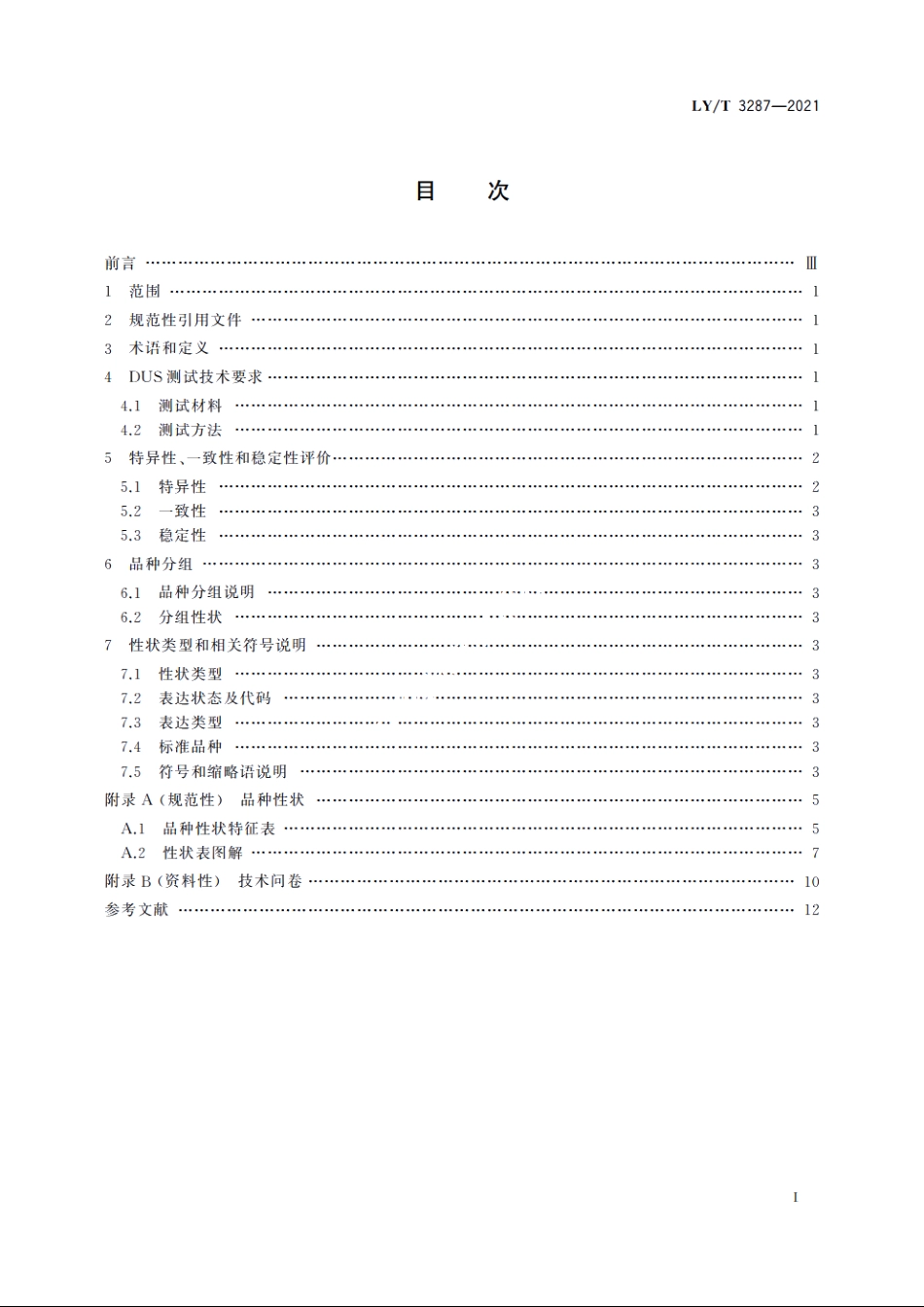 植物新品种特异性、一致性、稳定性测试指南　青檀属 LYT 3287-2021.pdf_第2页