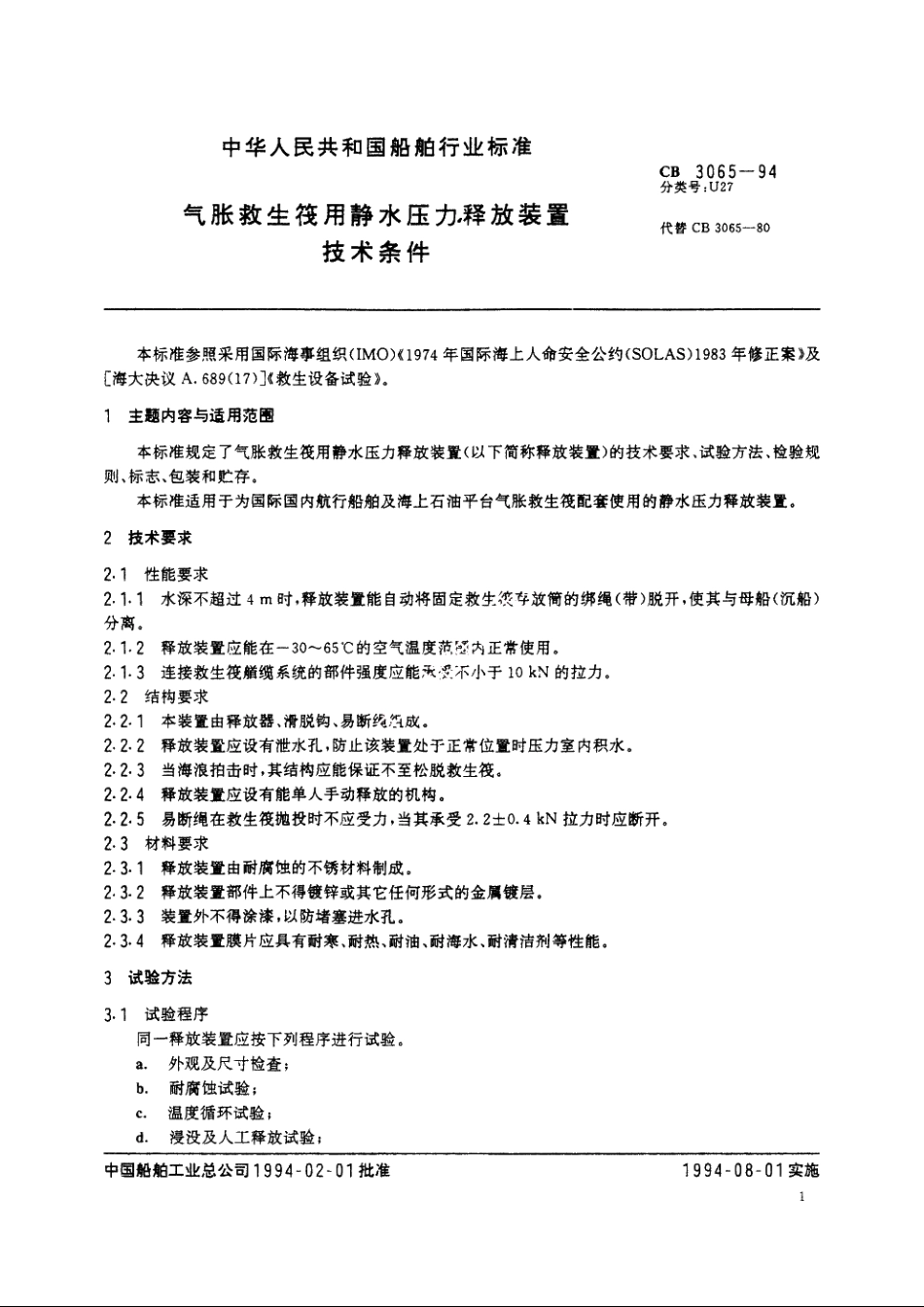气胀救生筏用静水压力释放装置技术条件 CB 3065-1994.pdf_第2页