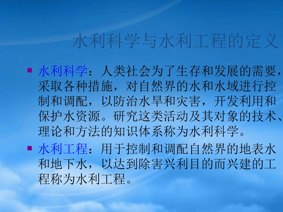 9章水利水电工程.pptx_第3页