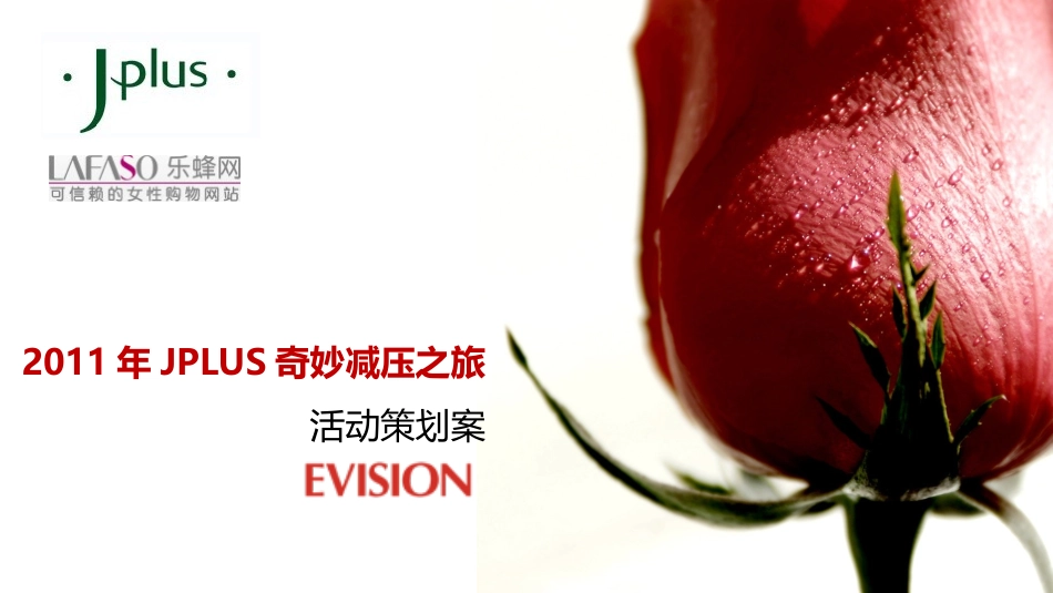 38乐蜂网静佳女性沙龙活动策划案（PPT50页）.pptx_第1页