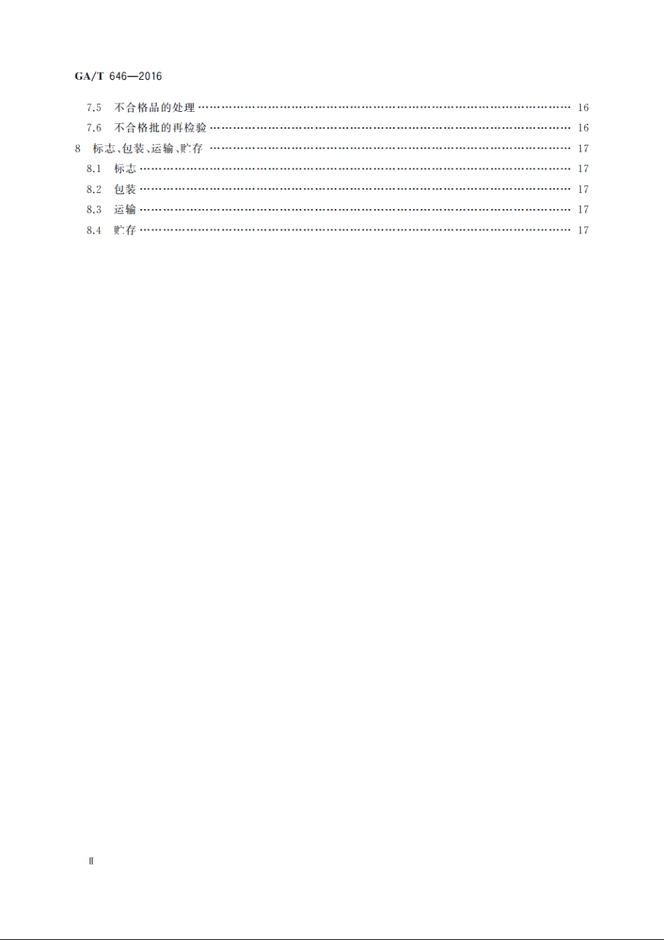 安全防范视频监控矩阵设备通用技术要求 GAT 646-2016.pdf_第3页