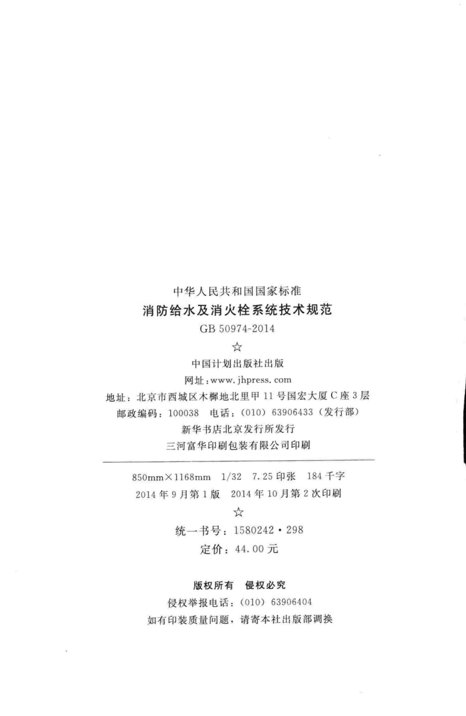 消防给水及消火栓系统技术规范 GB50974-2014.pdf_第3页