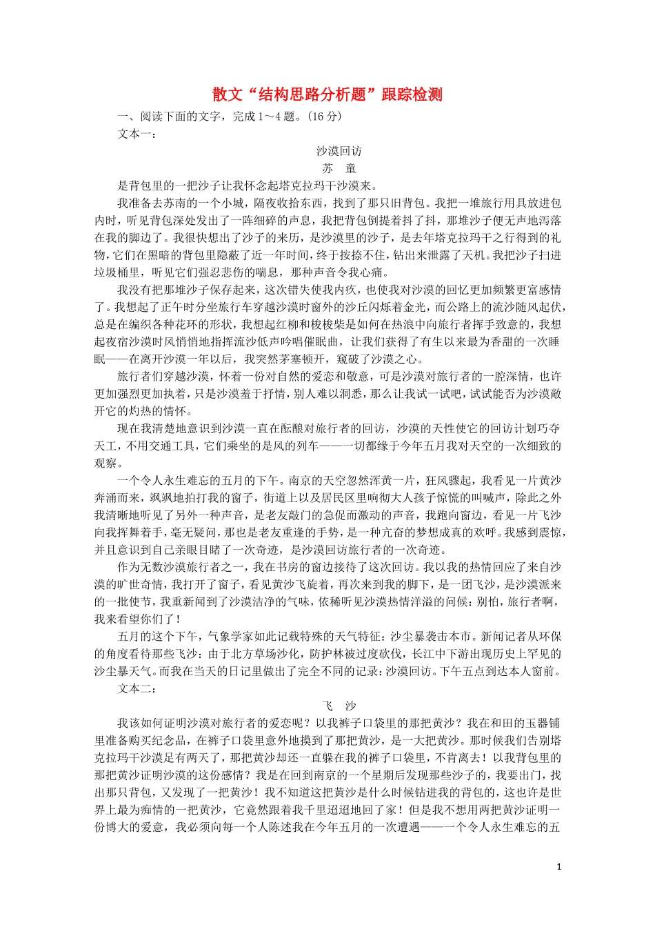 “结构思路分析题”跟踪检测含解析新人教版.doc_第1页