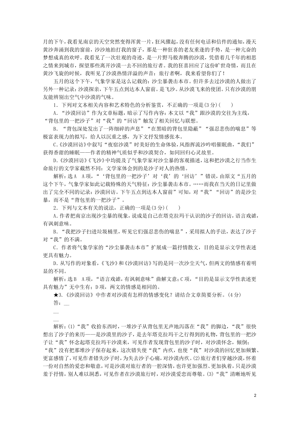 “结构思路分析题”跟踪检测含解析新人教版.doc_第2页