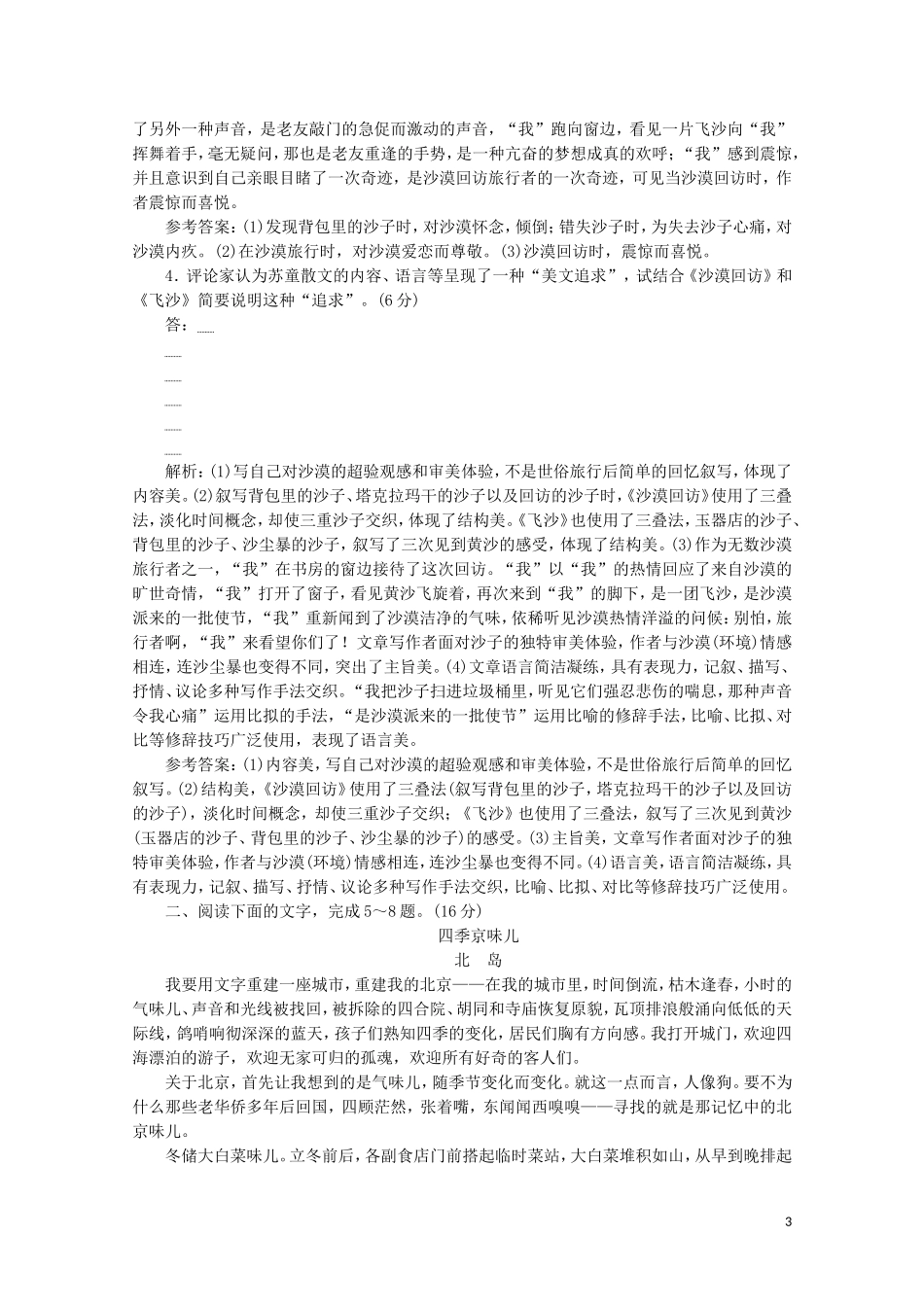 “结构思路分析题”跟踪检测含解析新人教版.doc_第3页