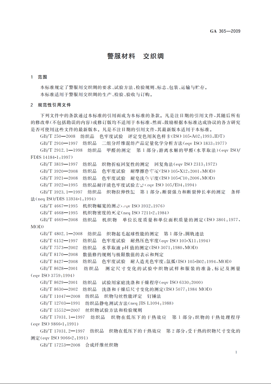 警服材料　交织绸 GA 365-2009.pdf_第3页