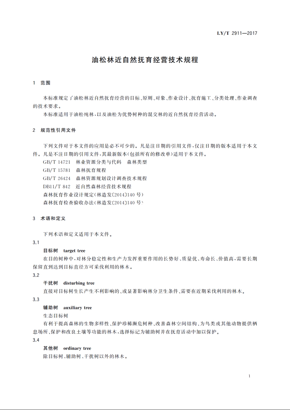油松林近自然抚育经营技术规程 LYT 2911-2017.pdf_第3页