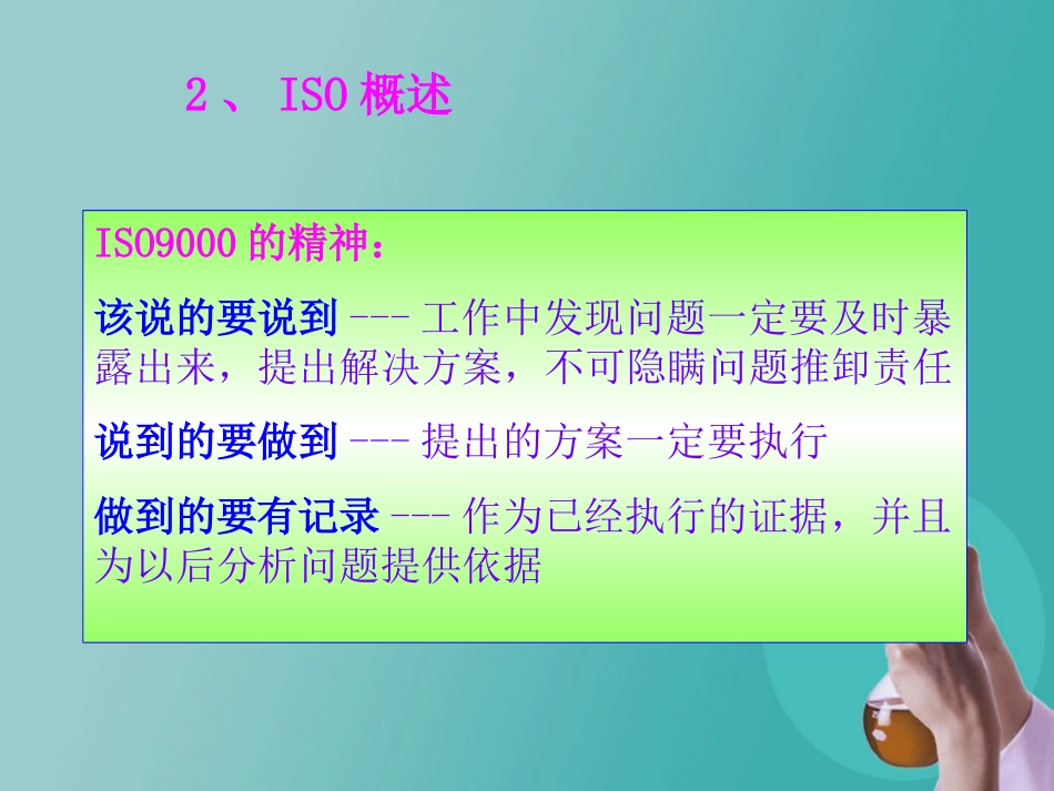 QC品质意识培训.ppt_第3页