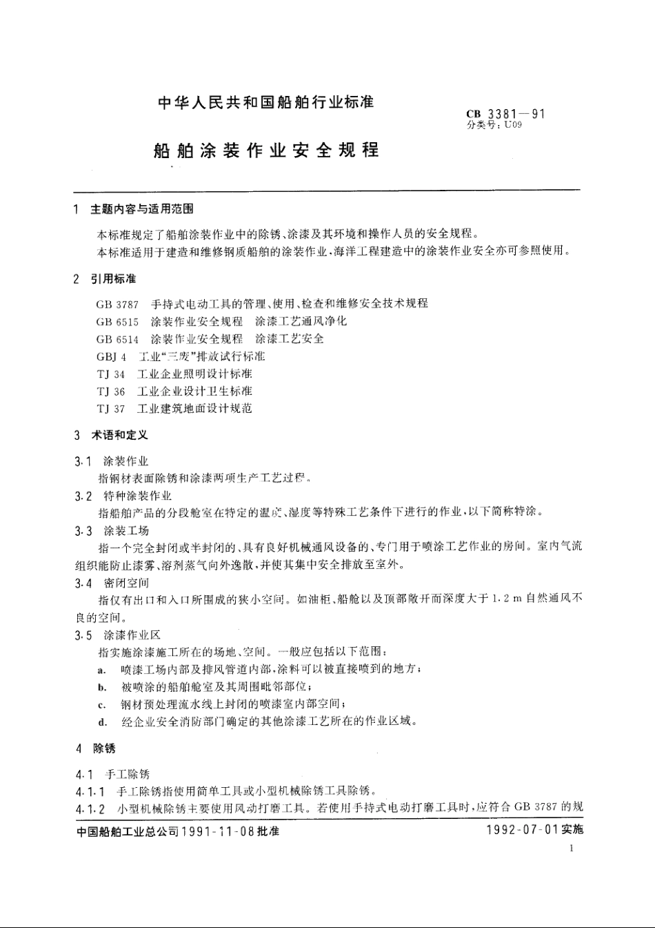 船舶涂装作业安全规程 CB 3381-1991.pdf_第2页