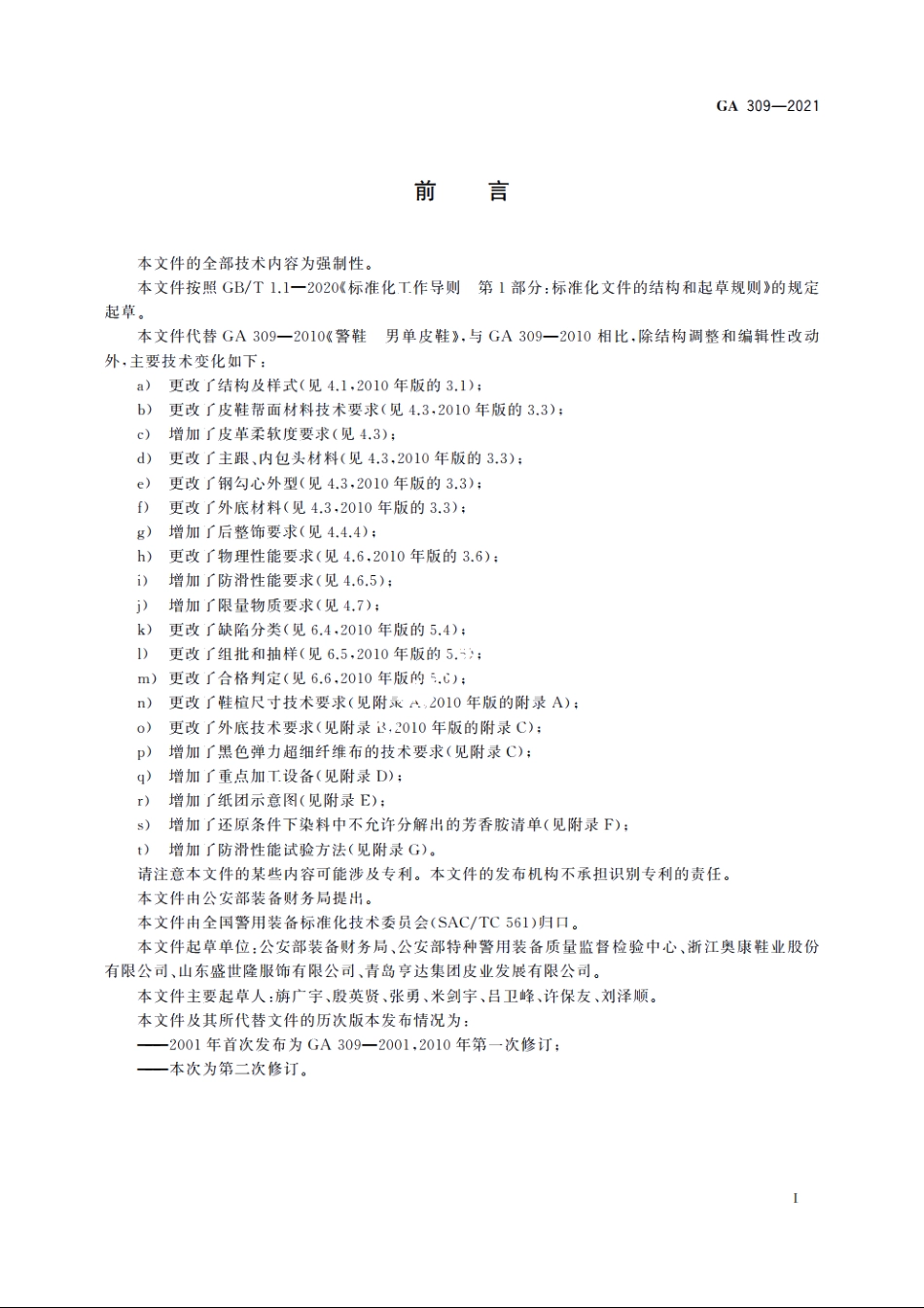 警鞋　男单皮鞋 GA 309-2021.pdf_第3页