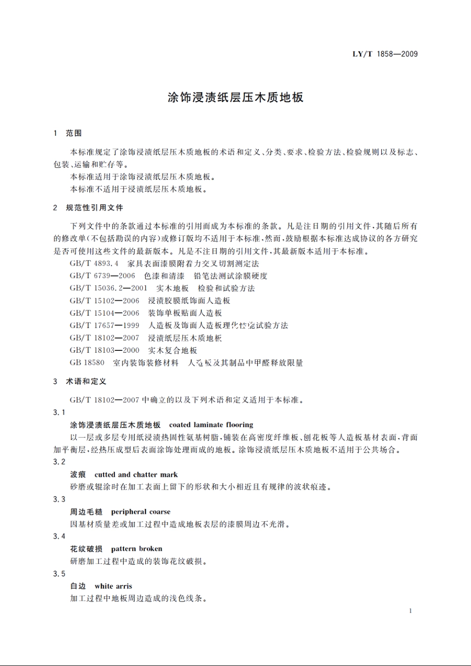 涂饰浸渍纸层压木质地板 LYT 1858-2009.pdf_第3页