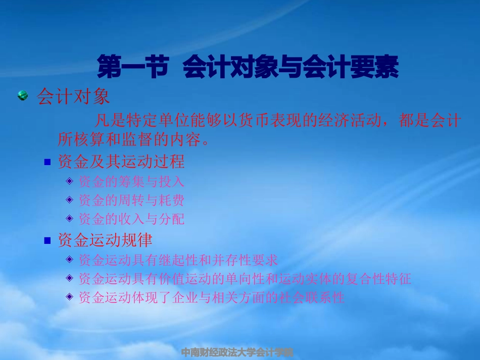 [精选]会计核算系统.pptx_第3页