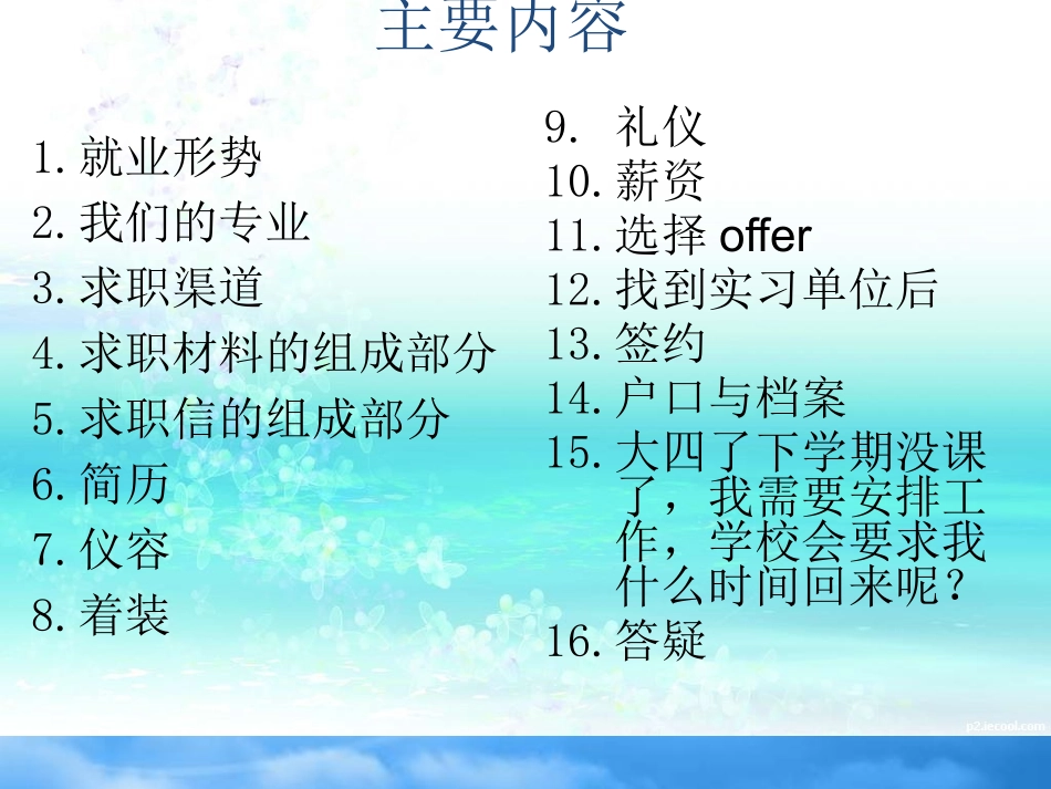 [精选]会计系就业指导.pptx_第2页