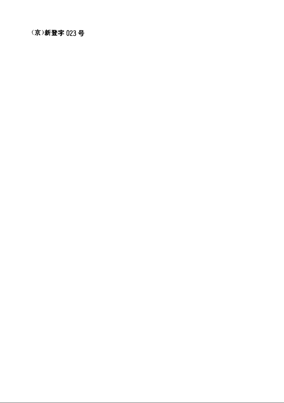 鱼雷环境条件及试验方法 CB 1235-1993.pdf_第2页