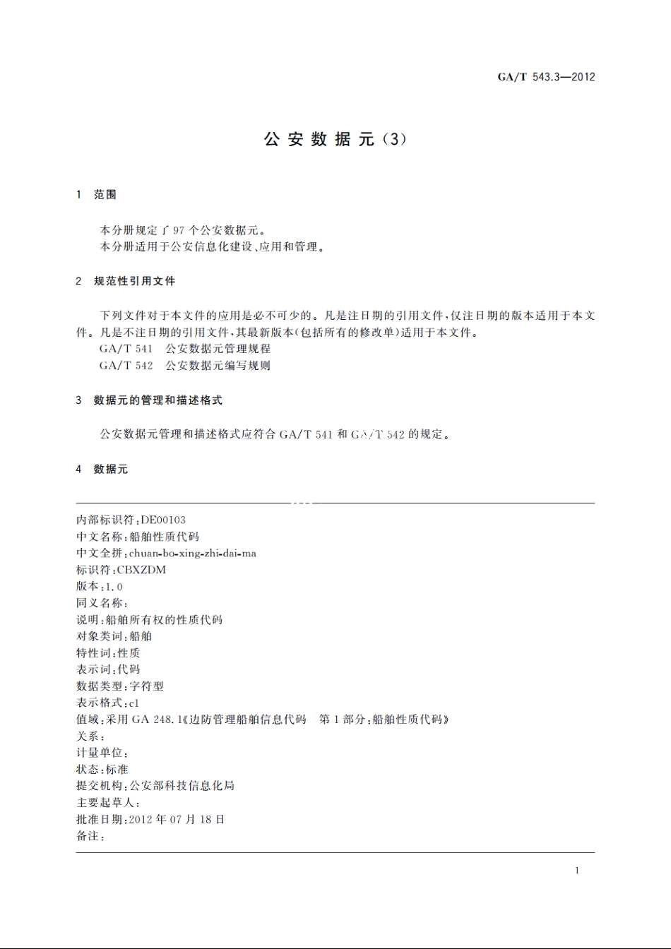 公安数据元(3) GAT 543.3-2012.pdf_第3页