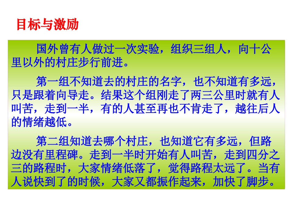 4第3节目标管理法.pptx_第3页