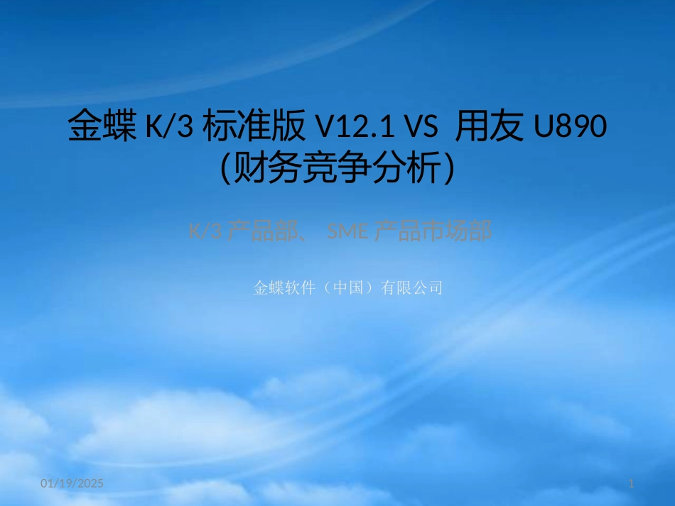 K3V121 VS U890财务竞争分析财务.pptx_第1页