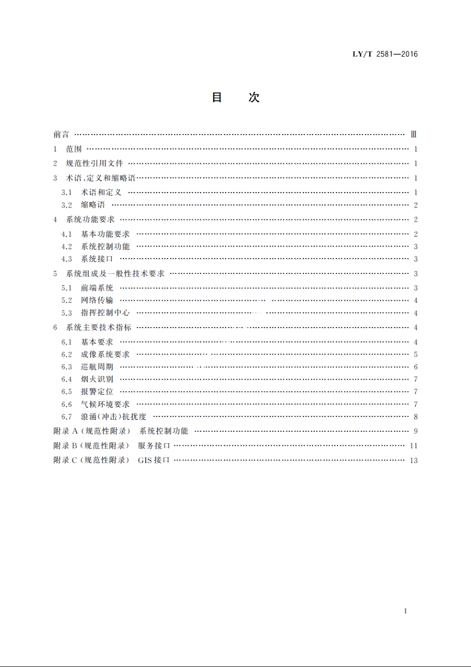 森林防火视频监控系统技术规范 LYT 2581-2016.pdf_第2页