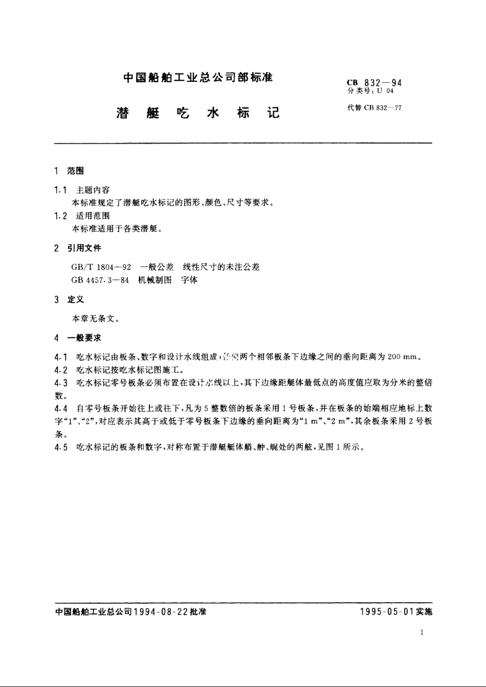 潜艇吃水标记 CB 832-1994.pdf_第2页