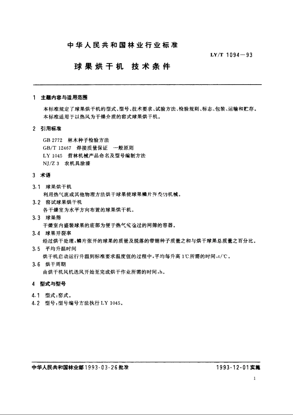 球果烘干机　技术条件 LYT 1094-1993.pdf_第2页
