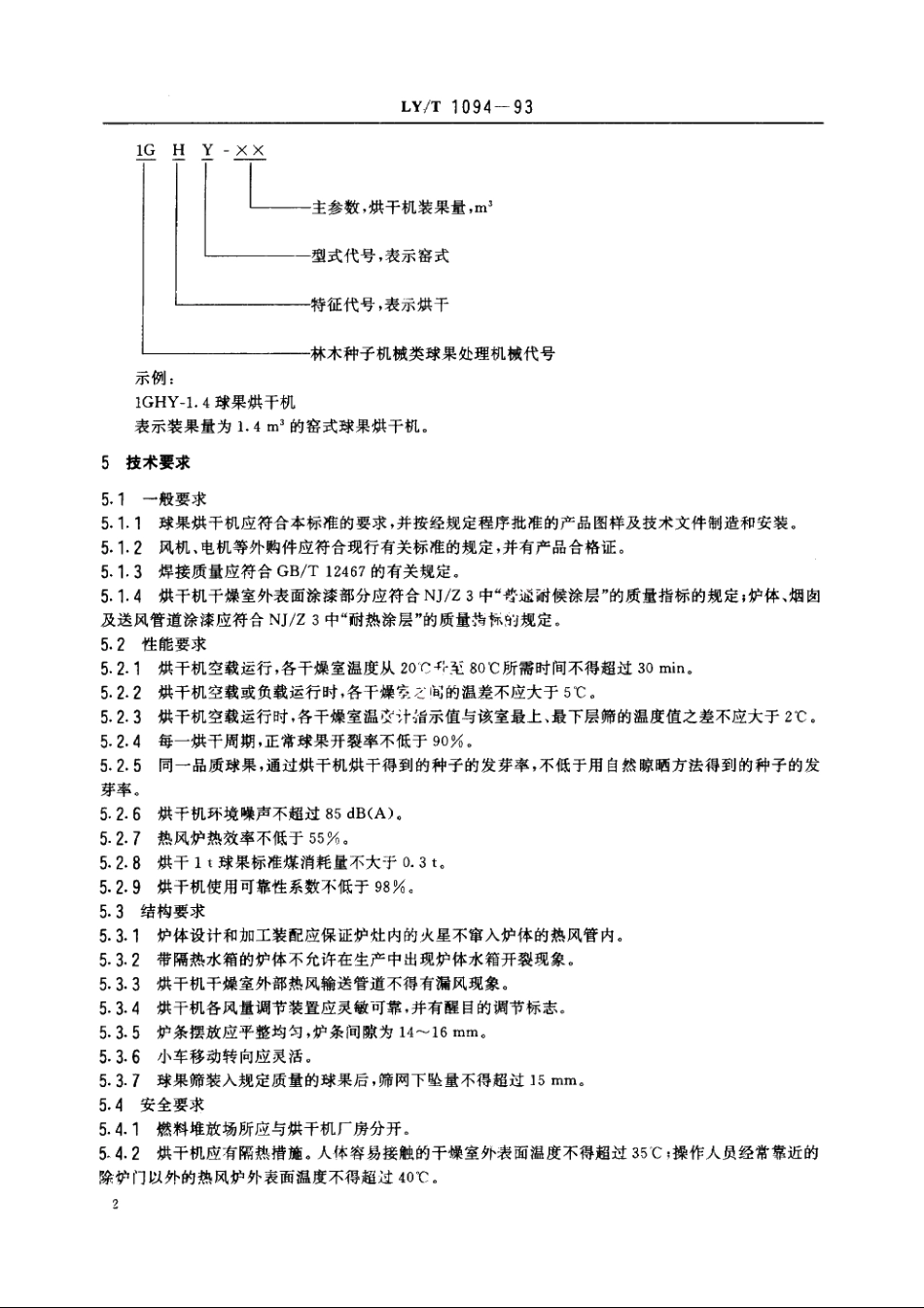 球果烘干机　技术条件 LYT 1094-1993.pdf_第3页