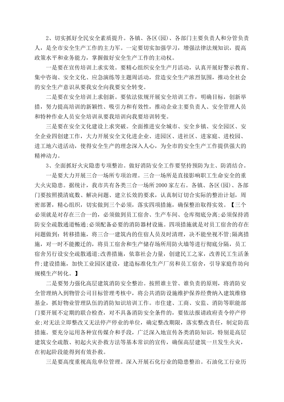 _安全会议讲话稿范文五篇.docx_第2页