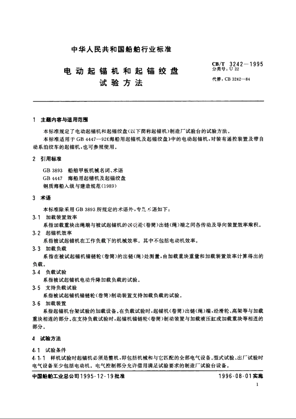电动起锚机和起锚绞盘试验方法 CBT 3242-1995.pdf_第2页