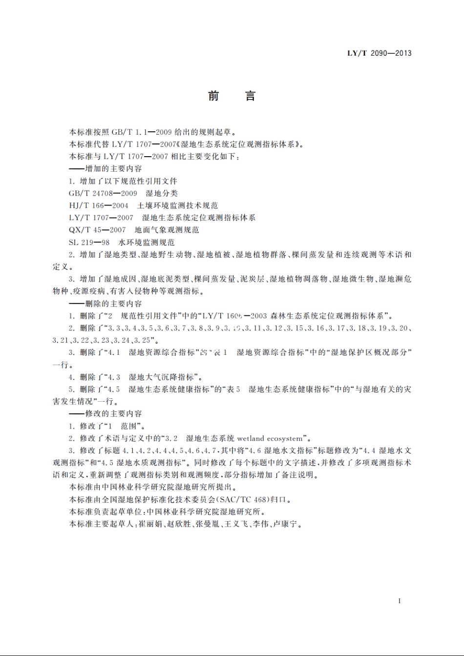 湿地生态系统定位观测指标体系 LYT 2090-2013.pdf_第2页