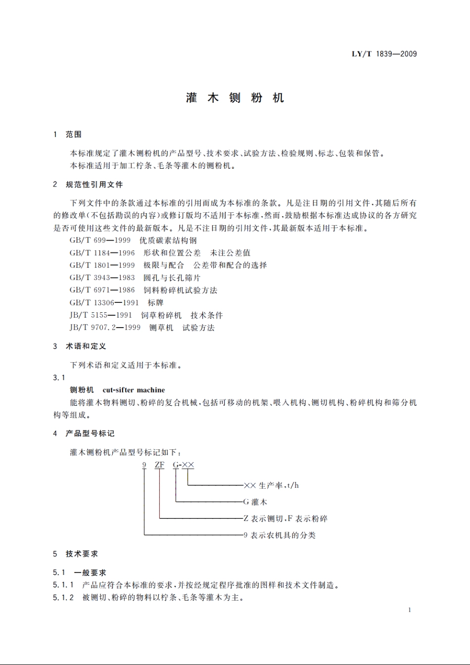 灌木铡粉机 LYT 1839-2009.pdf_第3页