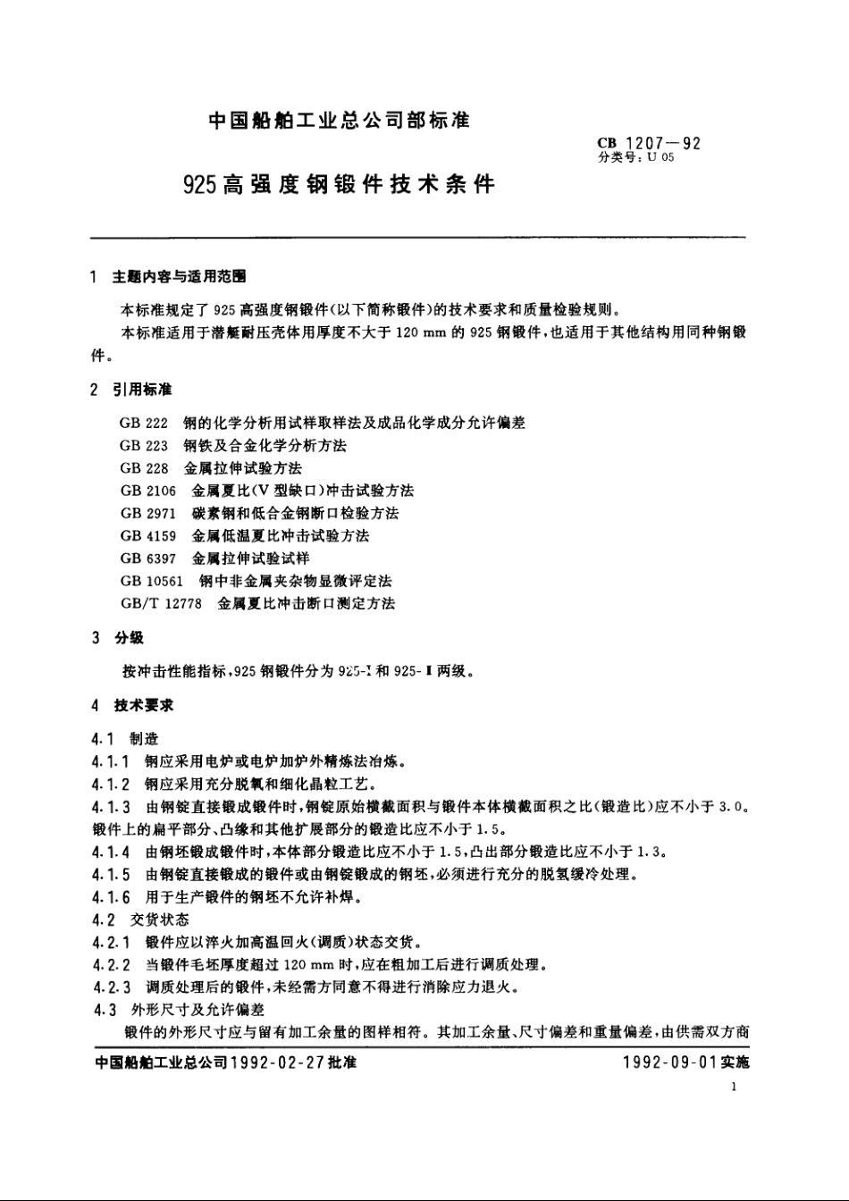 925高强度钢锻件技术条件 CB 1207-1992.pdf_第2页