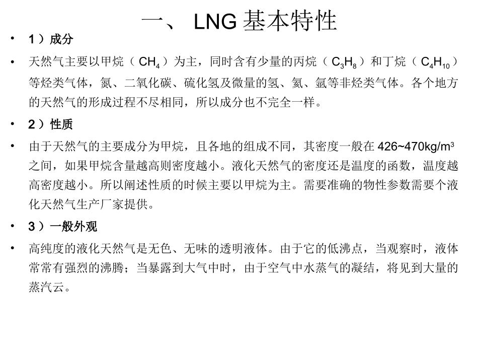 LNG车用供气系统.ppt_第2页