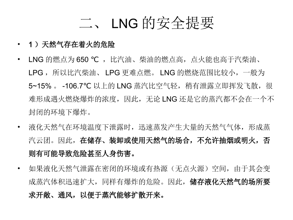 LNG车用供气系统.ppt_第3页