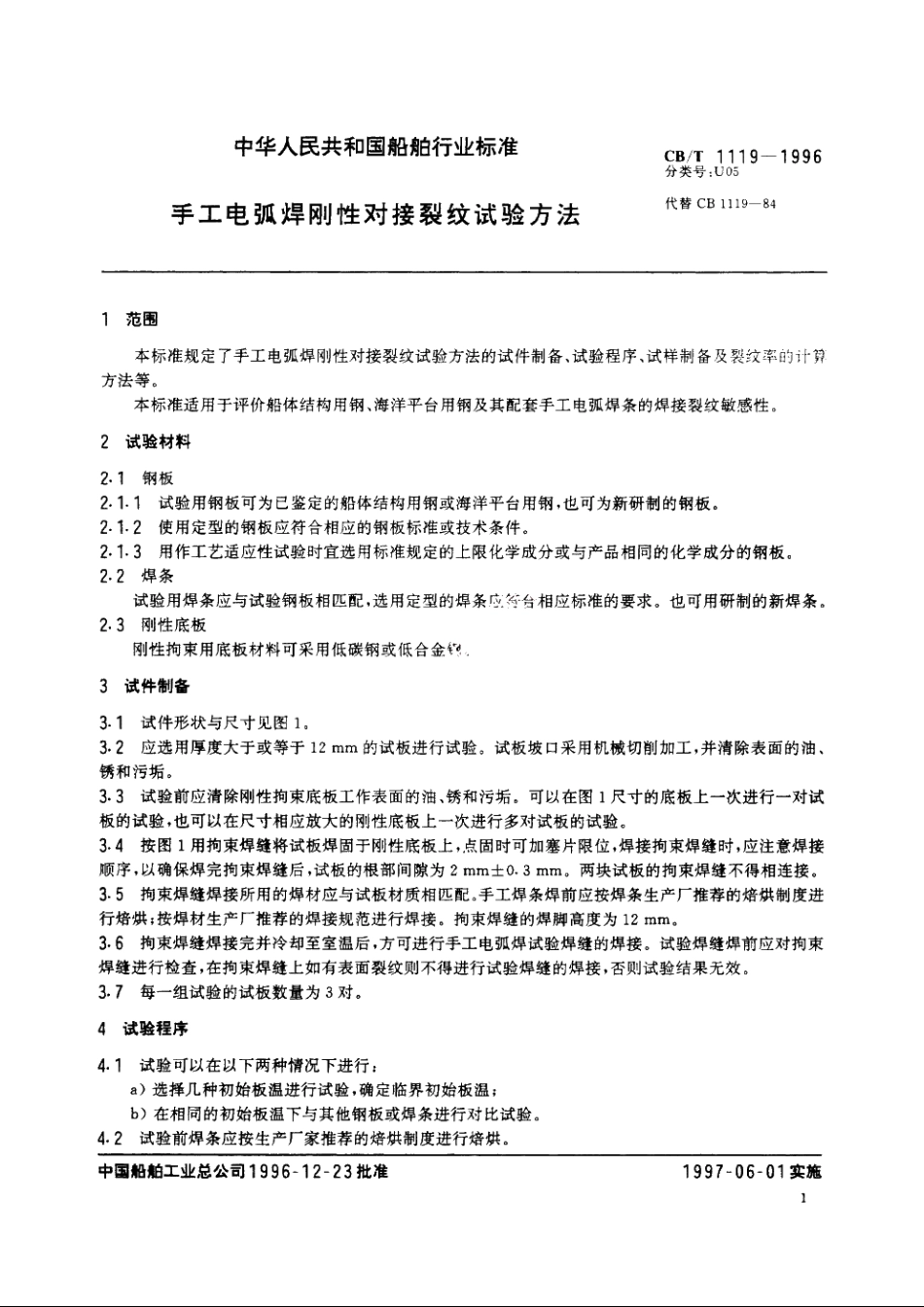 手工电弧焊刚性对接裂纹试验方法 CBT 1119-1996.pdf_第3页