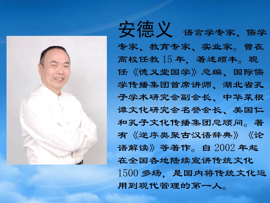 XXXX410湖北财税《国学典籍与人生修养》.pptx_第2页