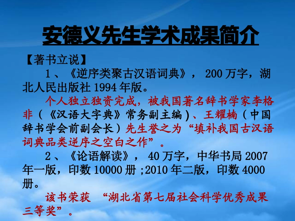 XXXX410湖北财税《国学典籍与人生修养》.pptx_第3页