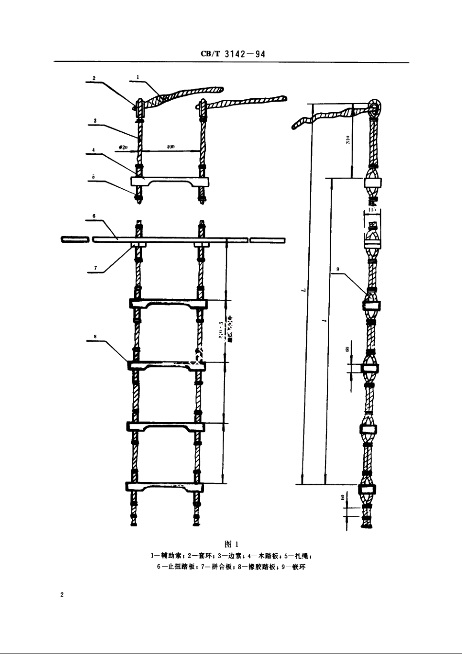 引航员软梯 CBT 3142-1994.pdf_第3页