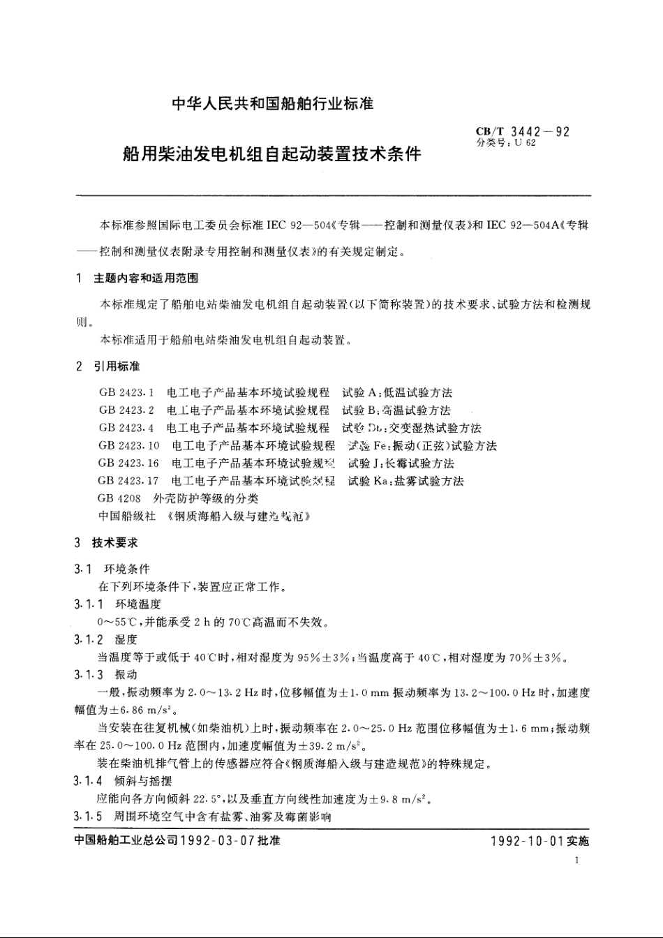 船用柴油发电机组自起动装置技术条件 CBT 3442-1992.pdf_第3页
