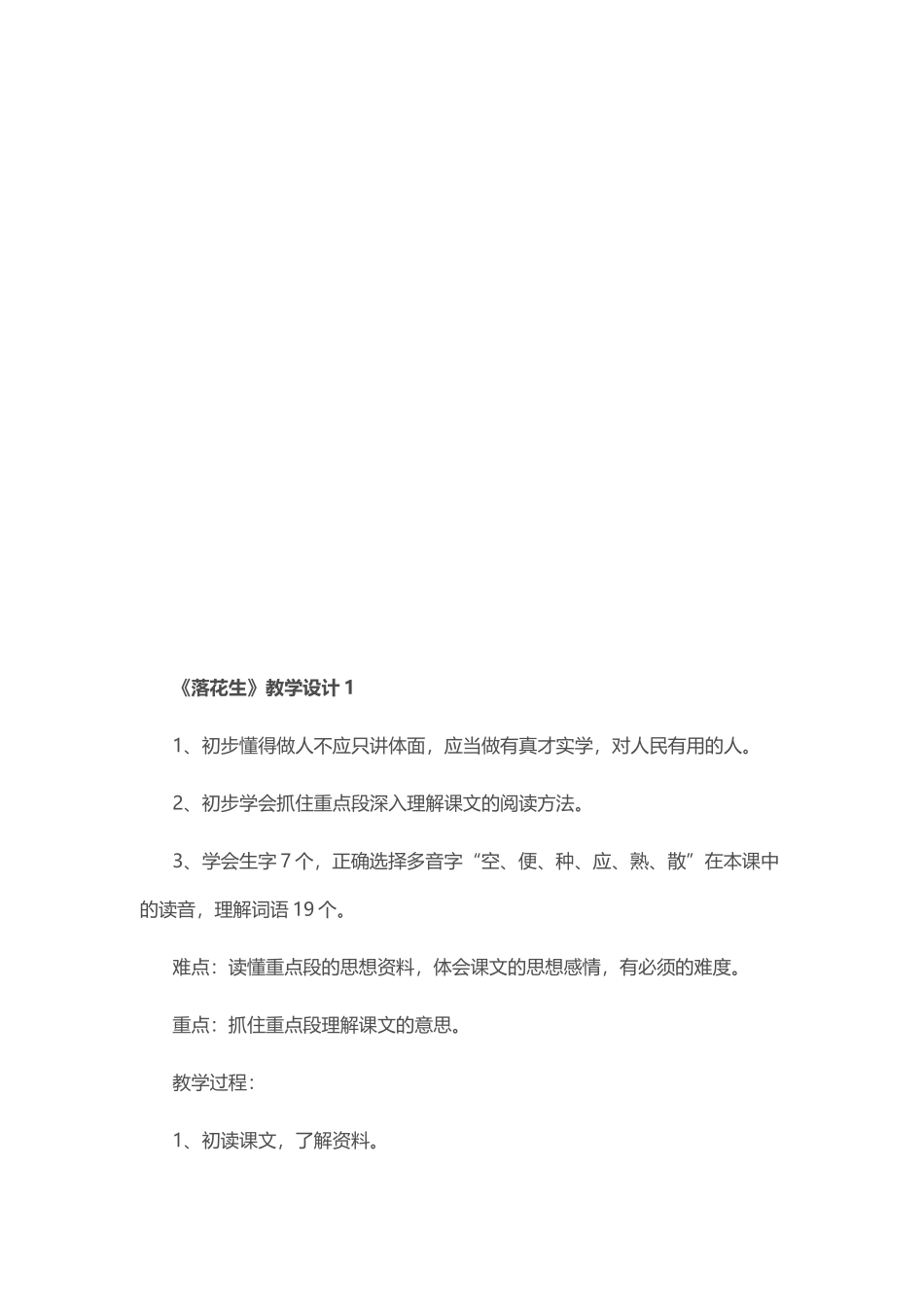 《落花生》教学设计五篇.docx_第1页