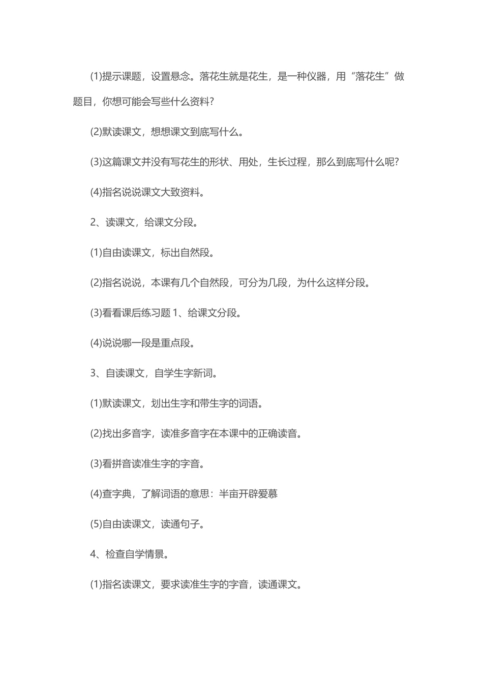 《落花生》教学设计五篇.docx_第2页