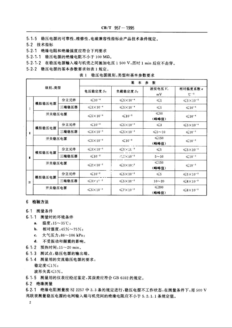 水声设备用低压直流稳压电源技术条件 CBT 957-1995.pdf_第3页