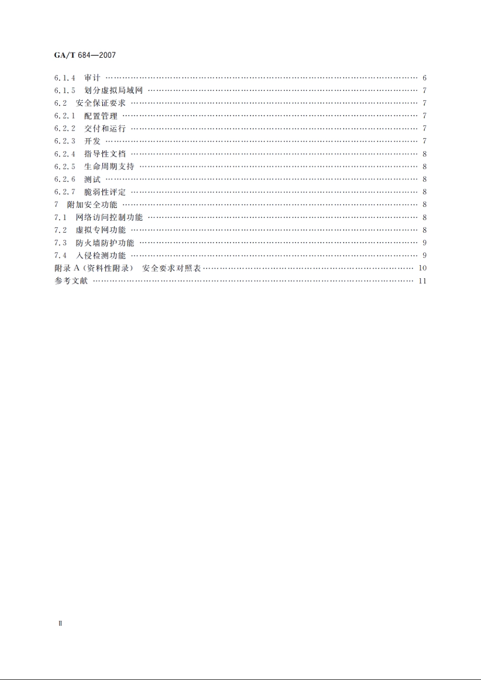 信息安全技术　交换机安全技术要求 GAT 684-2007.pdf_第3页