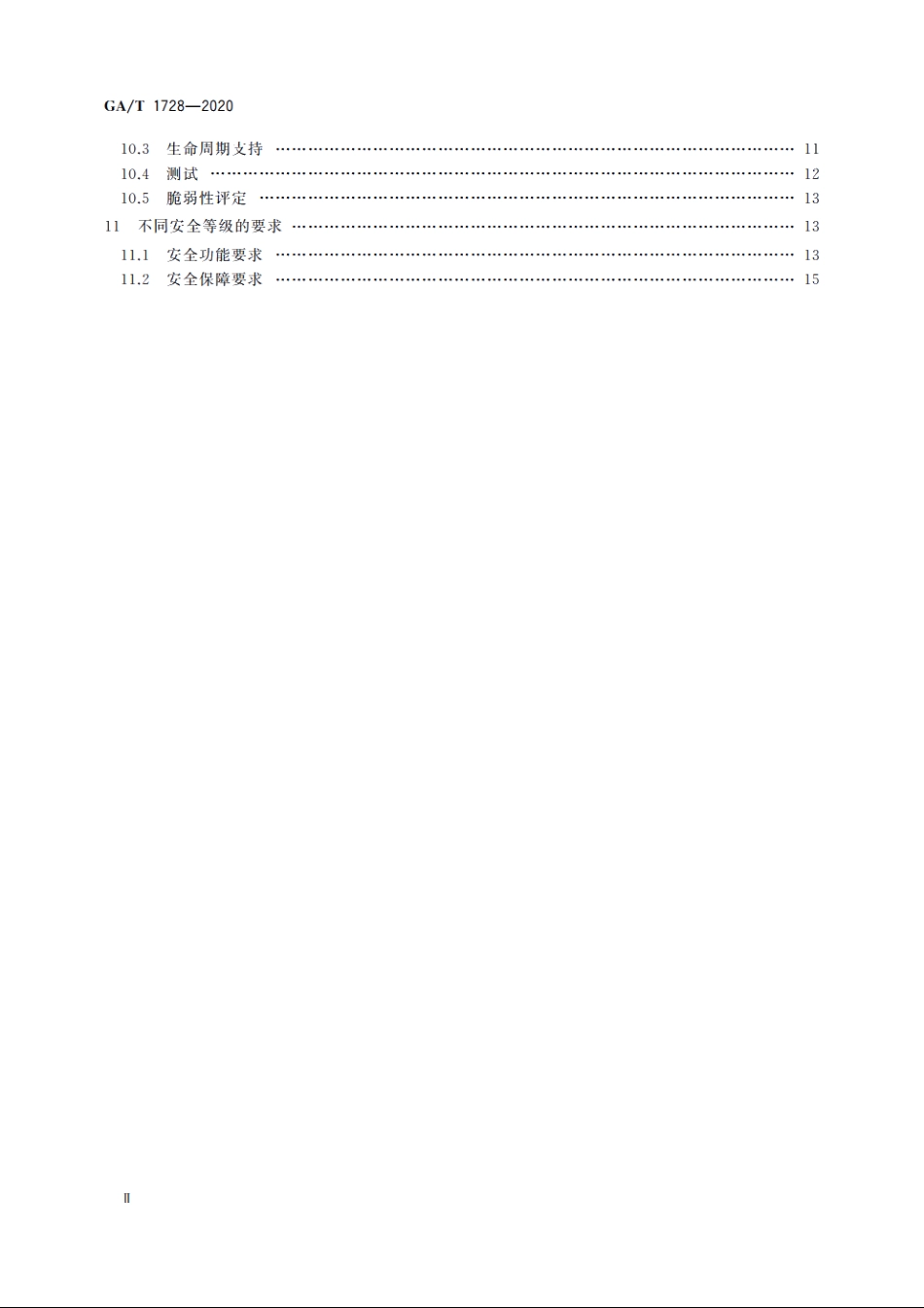 信息安全技术　基于IPv6的高性能网络入侵检测系统产品安全技术要求 GAT 1728-2020.pdf_第3页