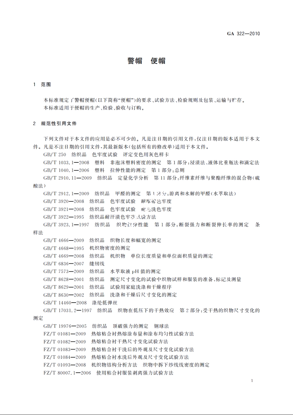 警帽　便帽 GA 322-2010.pdf_第3页