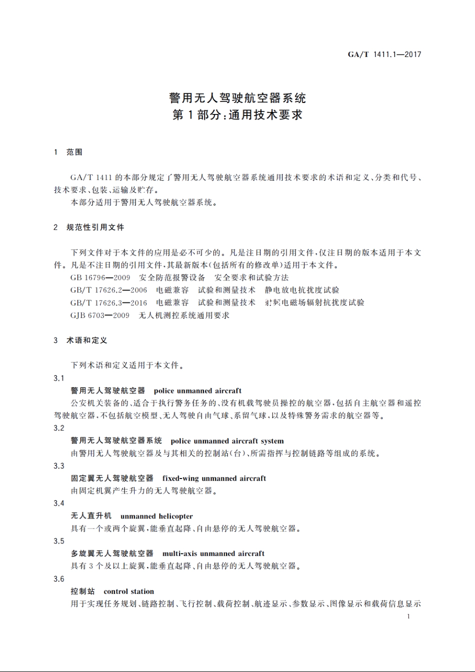 警用无人驾驶航空器系统　第1部分：通用技术要求 GAT 1411.1-2017.pdf_第3页