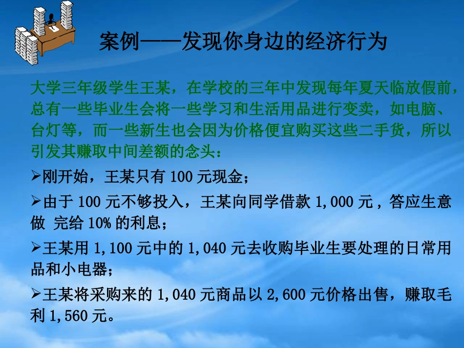 [精选]会计对象、会计要素与会计等式综合介绍.pptx_第3页