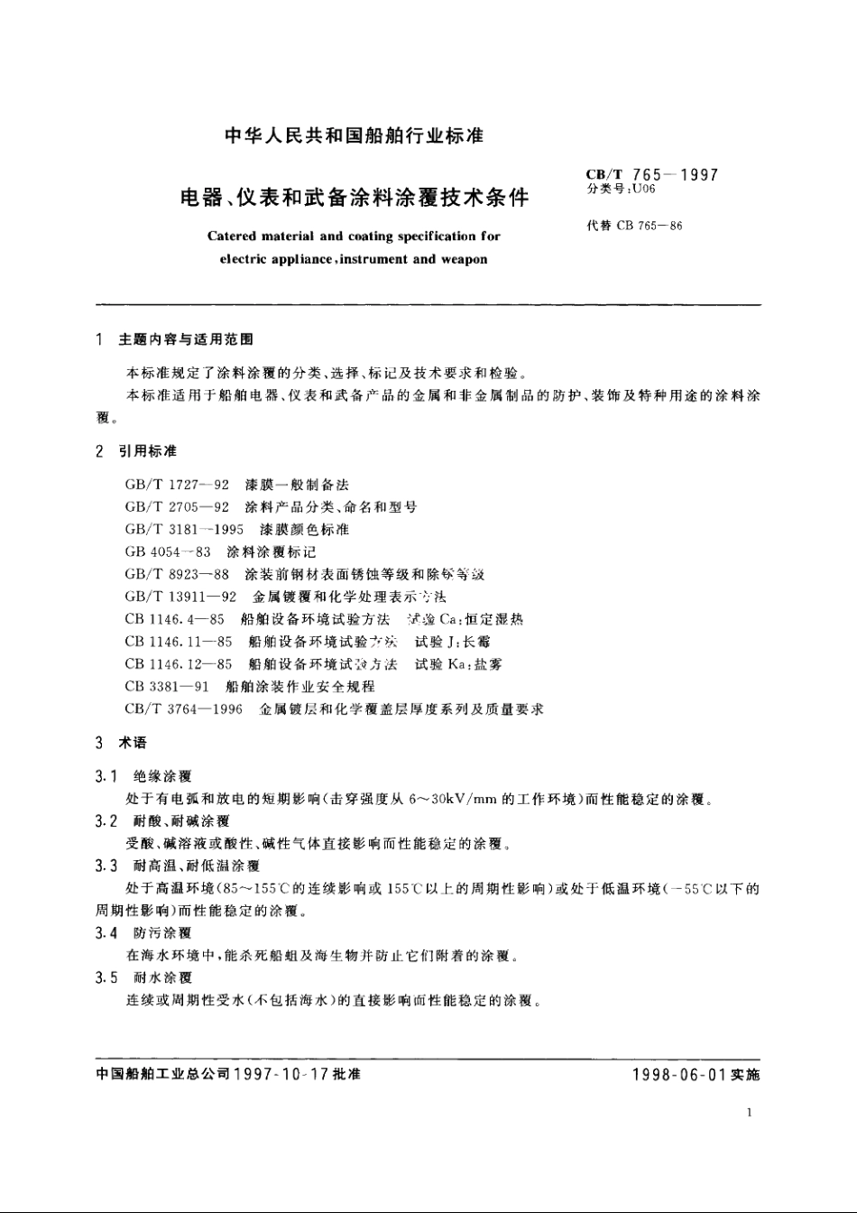 电器、仪表和武备涂料涂覆技术条件 CBT 765-1997.pdf_第2页