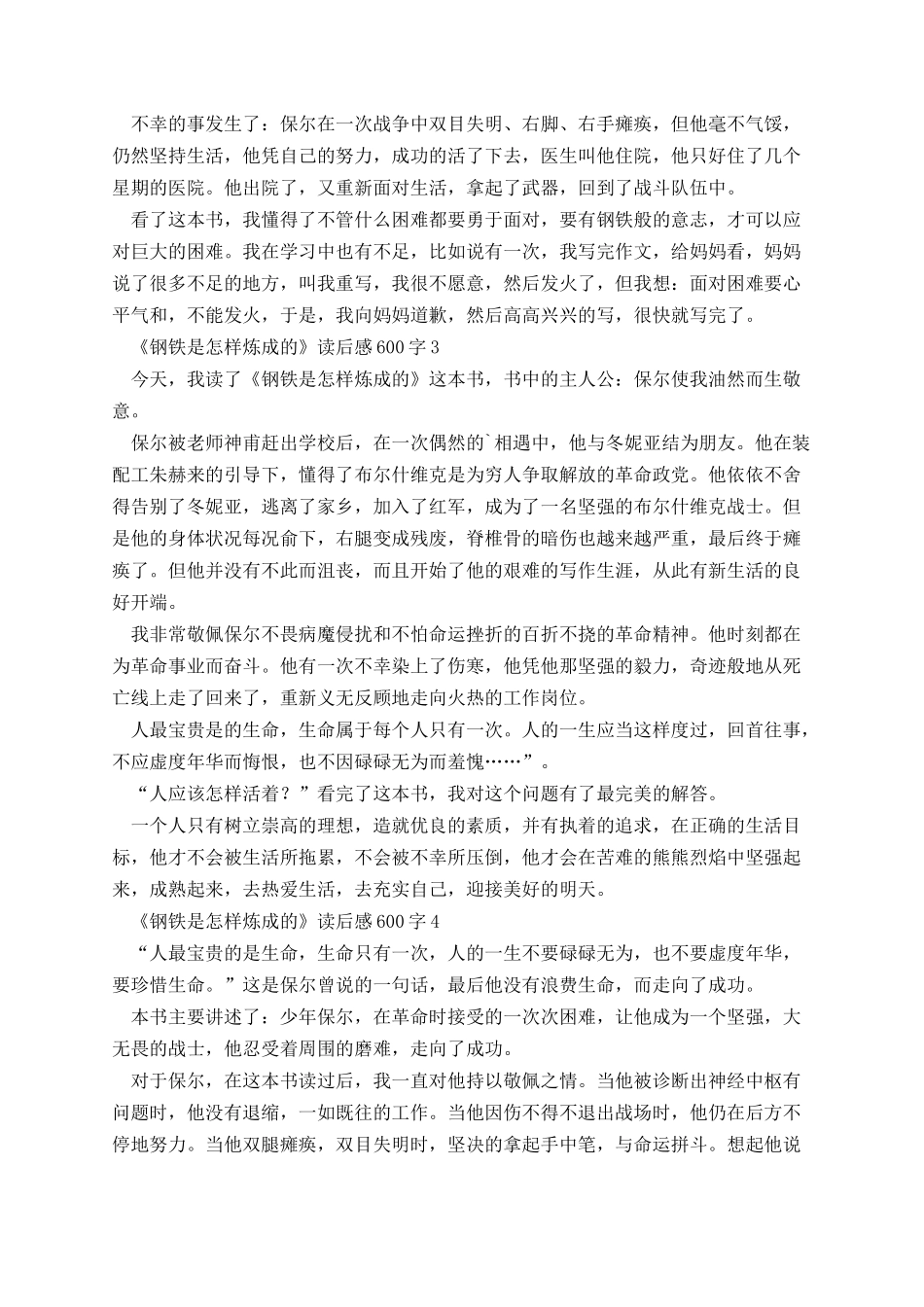 《钢铁是怎样炼成的》读后感600字精选10篇.docx_第2页