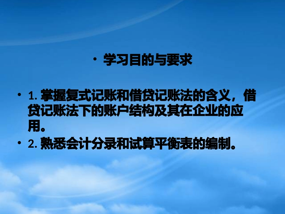 [精选]会计记账方法—复式记账.pptx_第1页