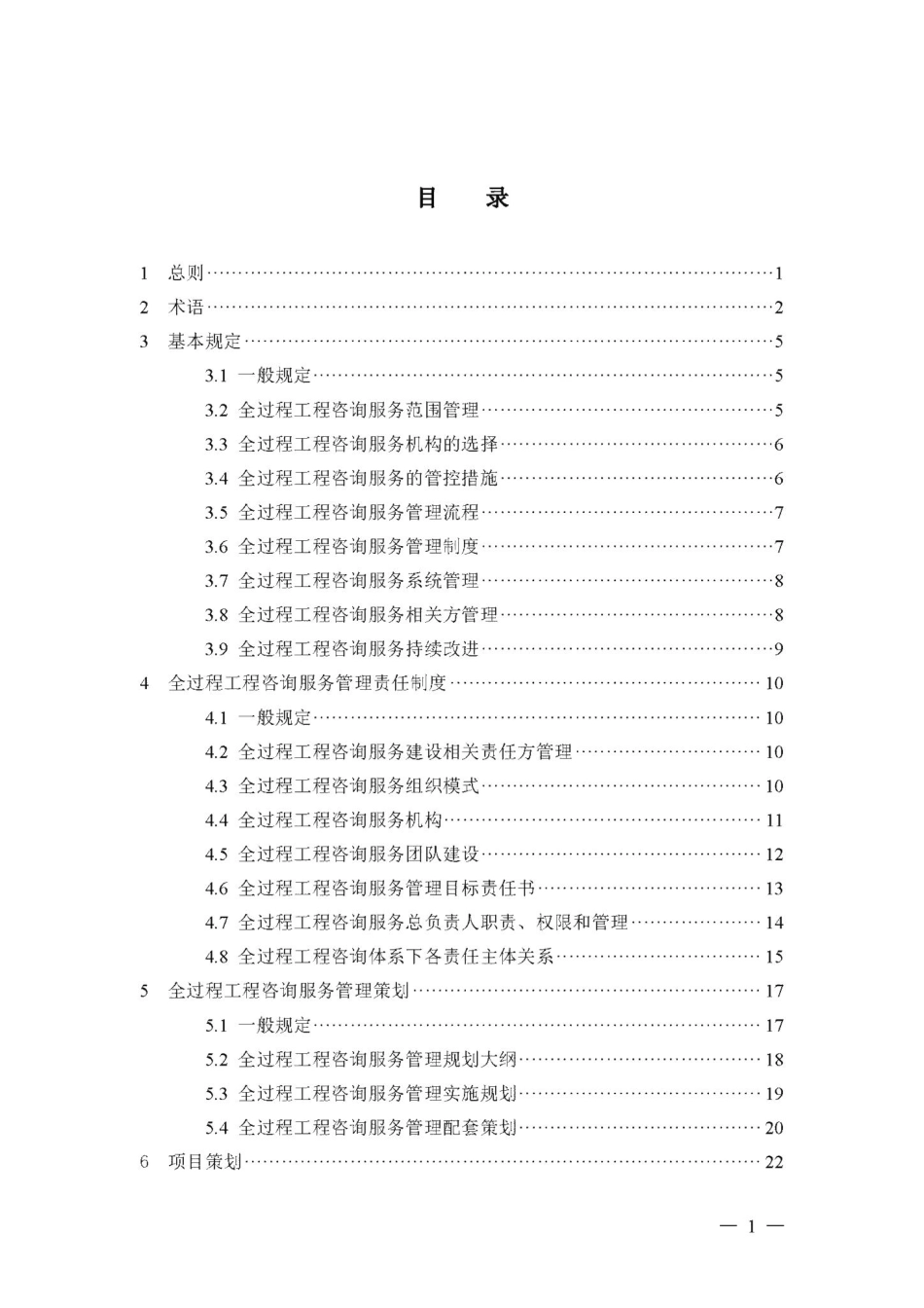 江苏省全过程工程咨询服务导则(试行) JS-QGCGCZX-2018.pdf_第2页