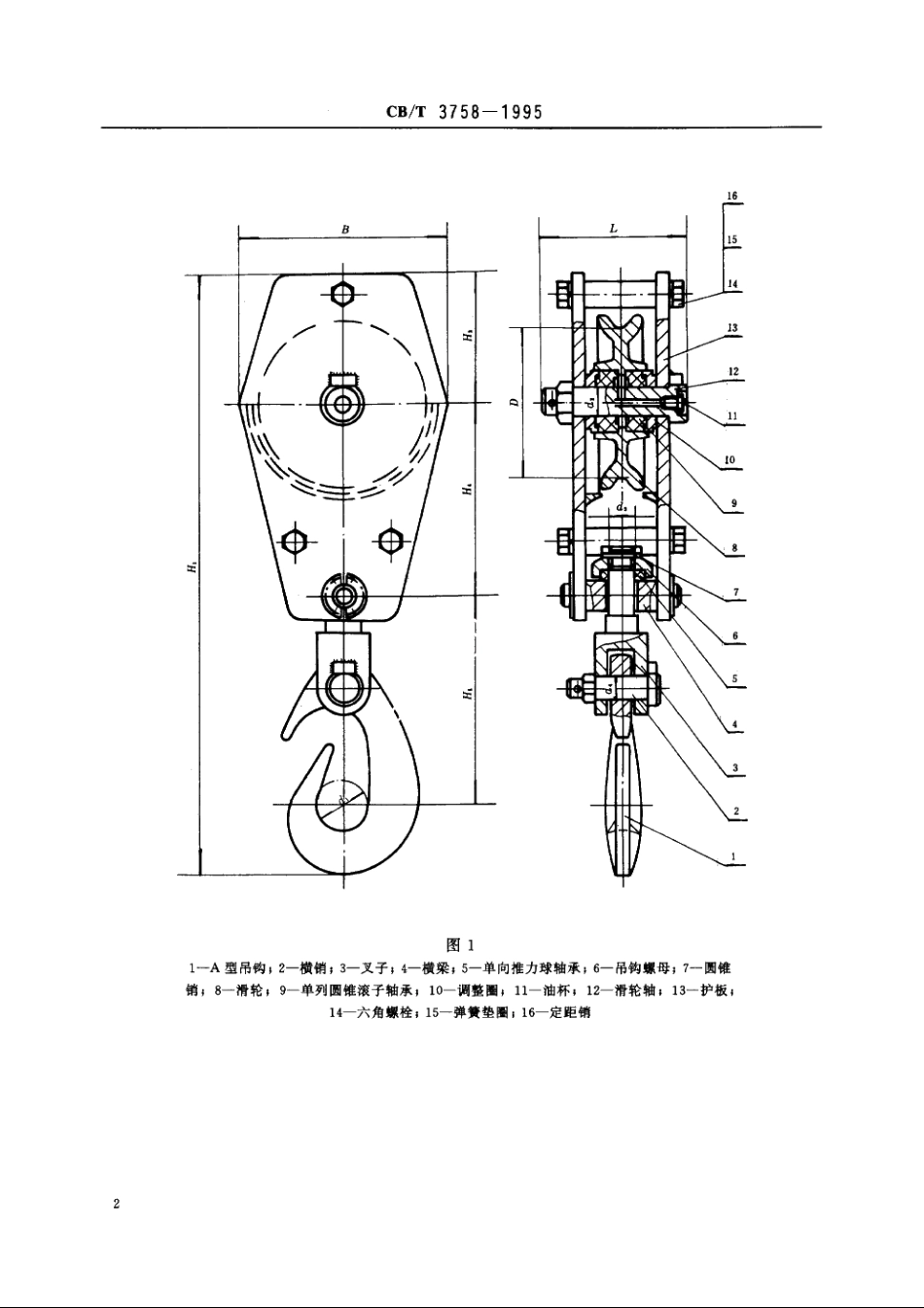 起货吊钩滑车 CBT 3758-1995.pdf_第3页